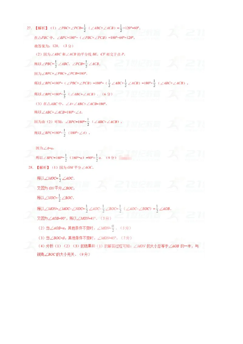 2017-2018学年山东省七年级数学上期末考试模拟试卷(A)含答案_1、初中学习资料_4-2、数学_北师大版_北师大版初中数学7上_期中、期末、月考、中考真题_期中、期末、月考真题