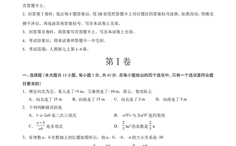 2017-2018学年山东省七年级数学上期末考试模拟试卷(A)含答案_1、初中学习资料_4-2、数学_北师大版_北师大版初中数学7上_期中、期末、月考、中考真题_期中、期末、月考真题