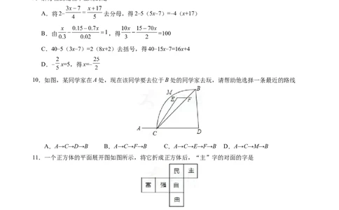 2017-2018学年山东省七年级数学上期末考试模拟试卷(A)含答案_1、初中学习资料_4-2、数学_北师大版_北师大版初中数学7上_期中、期末、月考、中考真题_期中、期末、月考真题