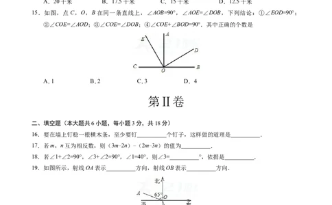 2017-2018学年山东省七年级数学上期末考试模拟试卷(A)含答案_1、初中学习资料_4-2、数学_北师大版_北师大版初中数学7上_期中、期末、月考、中考真题_期中、期末、月考真题
