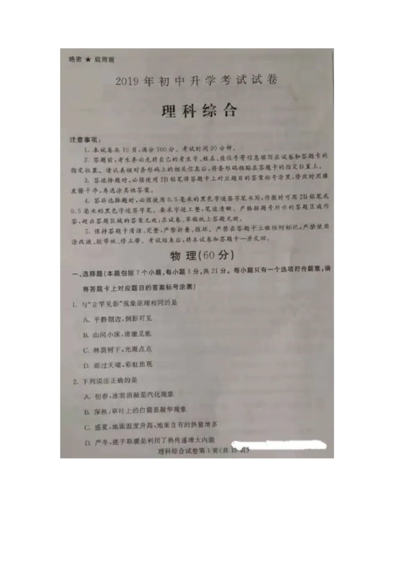 2019年内蒙古包头市中考理综物理试题（图片版，含答案）_1、初中学习资料_2024秋改版_八上物理课件最新版_物理中考真题卷（2019-2023）_2019中考物理试卷_内蒙古_图片版