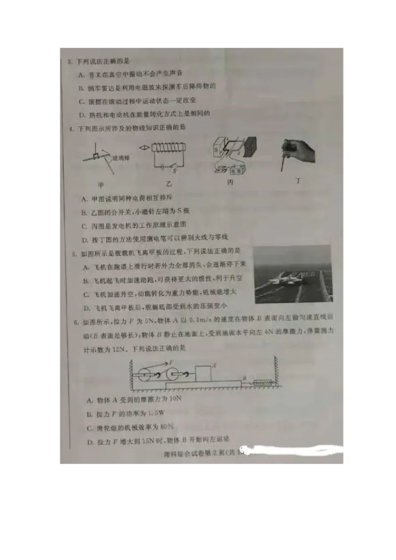 2019年内蒙古包头市中考理综物理试题（图片版，含答案）_1、初中学习资料_2024秋改版_八上物理课件最新版_物理中考真题卷（2019-2023）_2019中考物理试卷_内蒙古_图片版