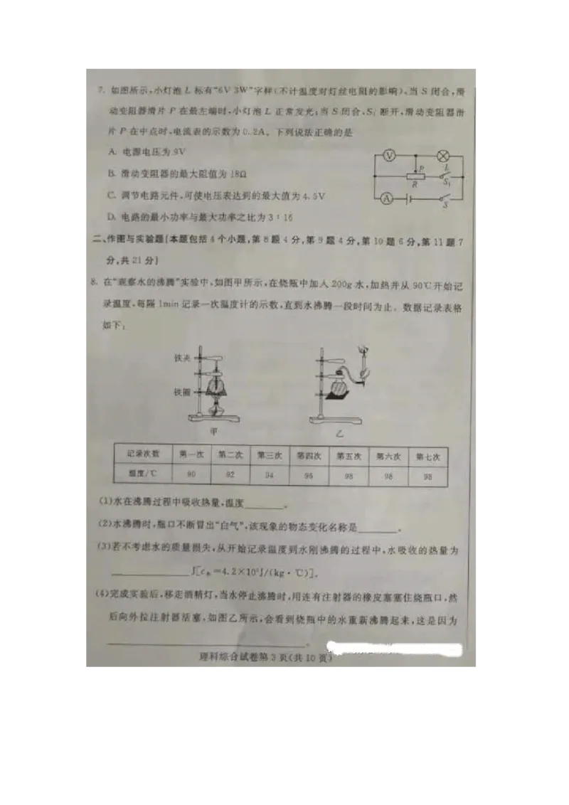 2019年内蒙古包头市中考理综物理试题（图片版，含答案）_1、初中学习资料_2024秋改版_八上物理课件最新版_物理中考真题卷（2019-2023）_2019中考物理试卷_内蒙古_图片版