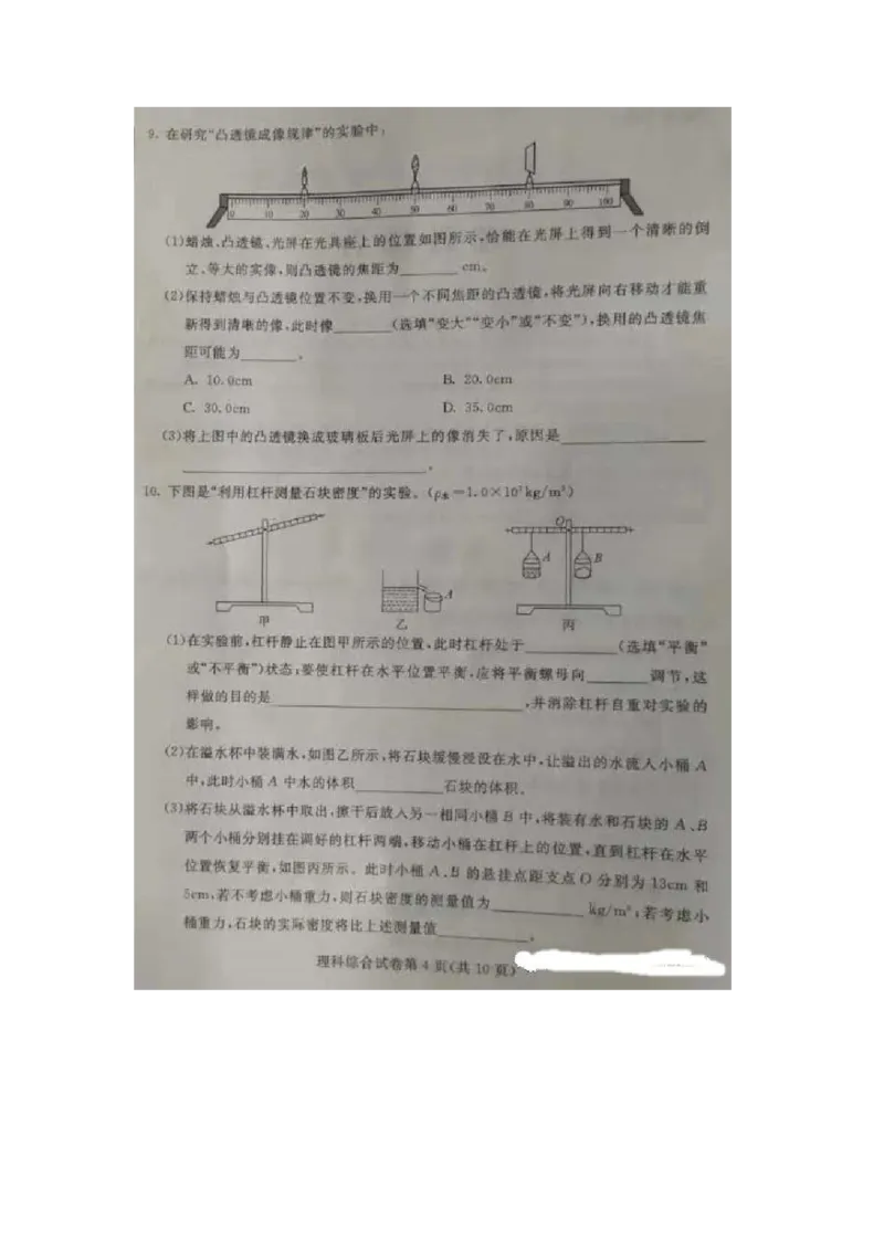 2019年内蒙古包头市中考理综物理试题（图片版，含答案）_1、初中学习资料_2024秋改版_八上物理课件最新版_物理中考真题卷（2019-2023）_2019中考物理试卷_内蒙古_图片版