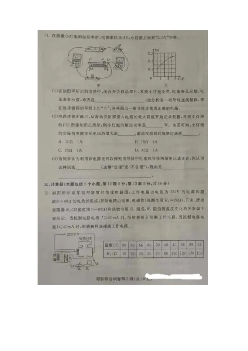2019年内蒙古包头市中考理综物理试题（图片版，含答案）_1、初中学习资料_2024秋改版_八上物理课件最新版_物理中考真题卷（2019-2023）_2019中考物理试卷_内蒙古_图片版