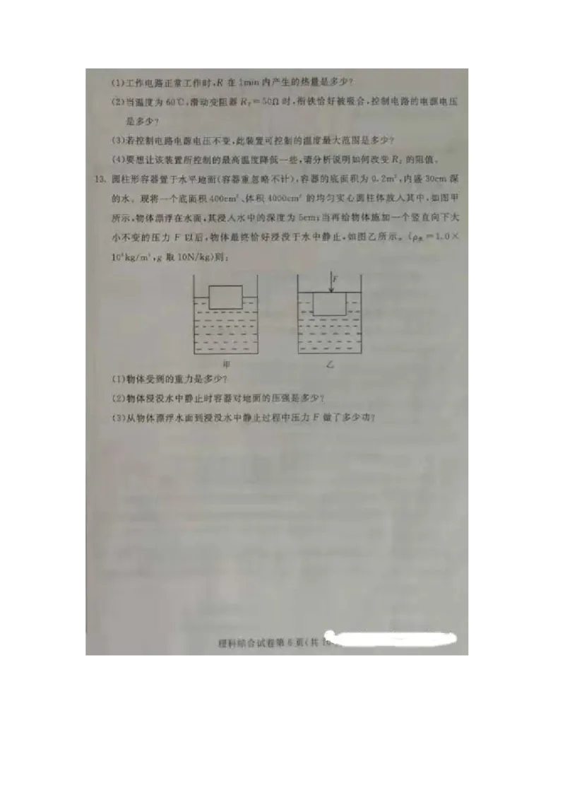 2019年内蒙古包头市中考理综物理试题（图片版，含答案）_1、初中学习资料_2024秋改版_八上物理课件最新版_物理中考真题卷（2019-2023）_2019中考物理试卷_内蒙古_图片版