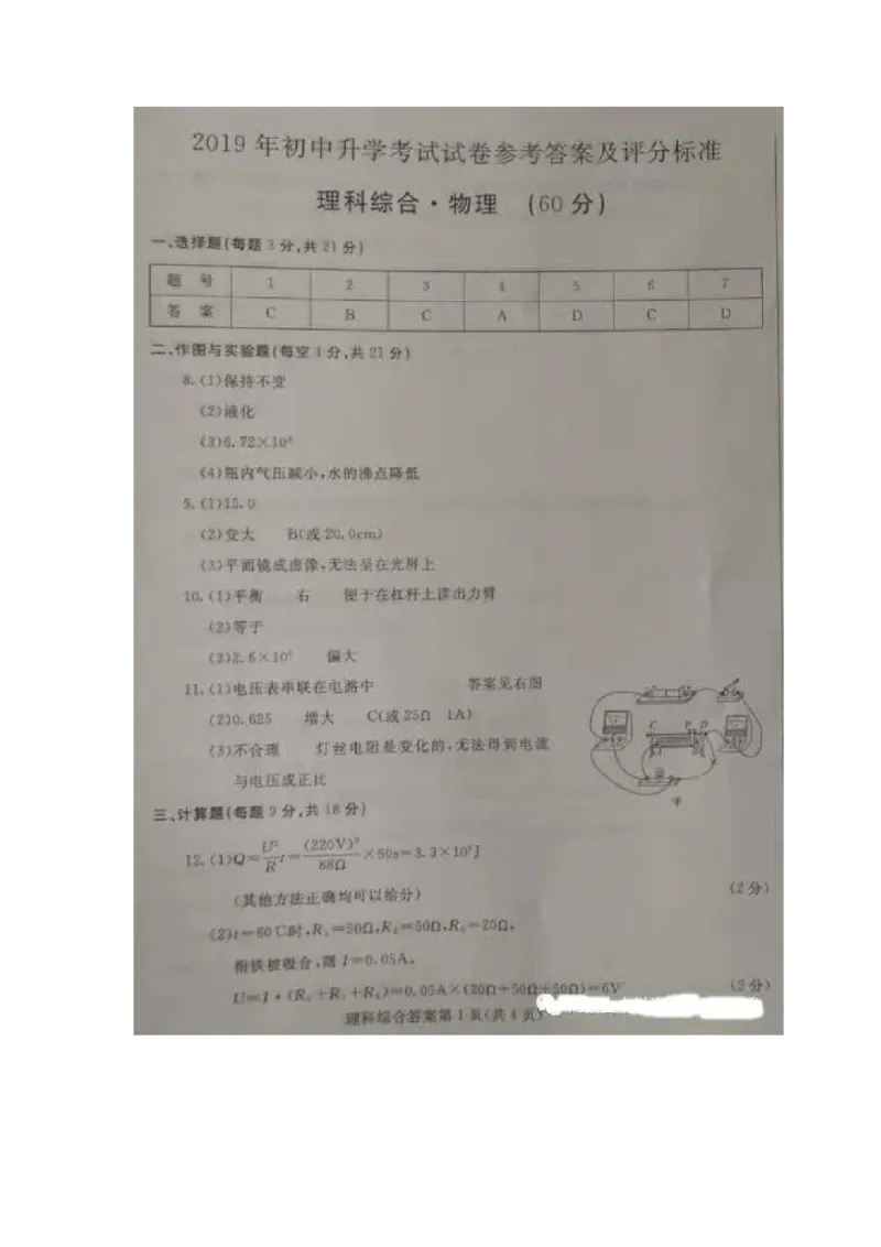 2019年内蒙古包头市中考理综物理试题（图片版，含答案）_1、初中学习资料_2024秋改版_八上物理课件最新版_物理中考真题卷（2019-2023）_2019中考物理试卷_内蒙古_图片版