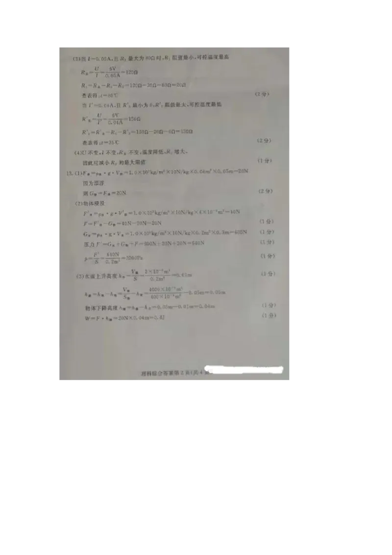 2019年内蒙古包头市中考理综物理试题（图片版，含答案）_1、初中学习资料_2024秋改版_八上物理课件最新版_物理中考真题卷（2019-2023）_2019中考物理试卷_内蒙古_图片版
