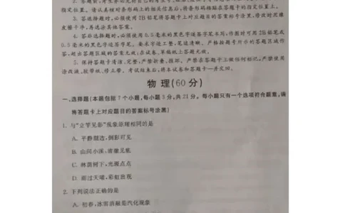2019年内蒙古包头市中考理综物理试题（图片版，含答案）_1、初中学习资料_2024秋改版_八上物理课件最新版_物理中考真题卷（2019-2023）_2019中考物理试卷_内蒙古_图片版