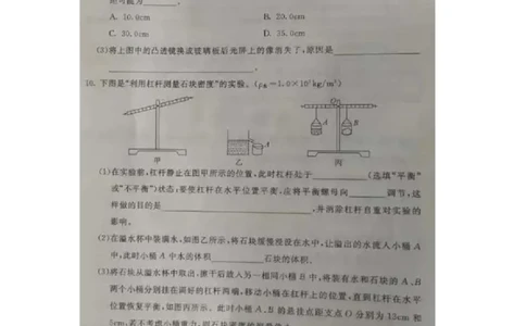 2019年内蒙古包头市中考理综物理试题（图片版，含答案）_1、初中学习资料_2024秋改版_八上物理课件最新版_物理中考真题卷（2019-2023）_2019中考物理试卷_内蒙古_图片版