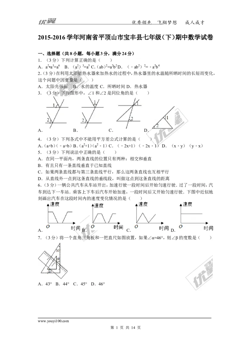 2015-2016学年河南省平顶山市宝丰县七年级（下）期中数学试卷_1、初中学习资料_4-2、数学_北师大版_北师大版初中数学7下_北师大版初中数学7下_期中、月考、期末、中考真卷