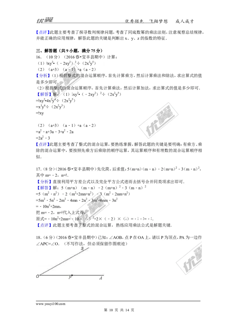 2015-2016学年河南省平顶山市宝丰县七年级（下）期中数学试卷_1、初中学习资料_4-2、数学_北师大版_北师大版初中数学7下_北师大版初中数学7下_期中、月考、期末、中考真卷