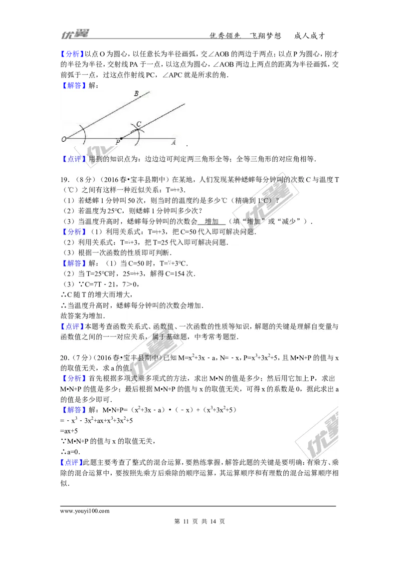 2015-2016学年河南省平顶山市宝丰县七年级（下）期中数学试卷_1、初中学习资料_4-2、数学_北师大版_北师大版初中数学7下_北师大版初中数学7下_期中、月考、期末、中考真卷