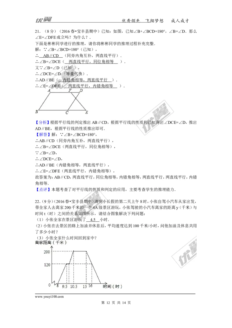 2015-2016学年河南省平顶山市宝丰县七年级（下）期中数学试卷_1、初中学习资料_4-2、数学_北师大版_北师大版初中数学7下_北师大版初中数学7下_期中、月考、期末、中考真卷