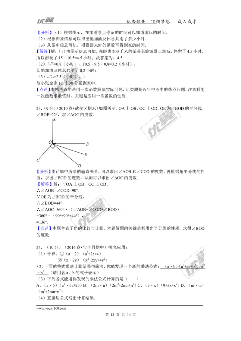 2015-2016学年河南省平顶山市宝丰县七年级（下）期中数学试卷_1、初中学习资料_4-2、数学_北师大版_北师大版初中数学7下_北师大版初中数学7下_期中、月考、期末、中考真卷