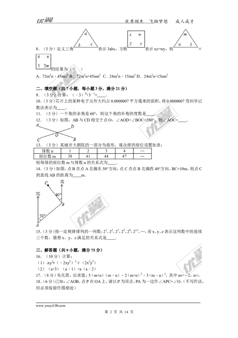 2015-2016学年河南省平顶山市宝丰县七年级（下）期中数学试卷_1、初中学习资料_4-2、数学_北师大版_北师大版初中数学7下_北师大版初中数学7下_期中、月考、期末、中考真卷