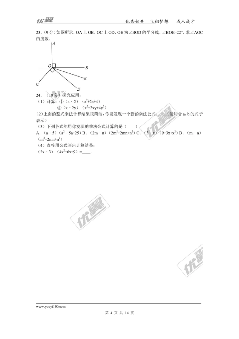 2015-2016学年河南省平顶山市宝丰县七年级（下）期中数学试卷_1、初中学习资料_4-2、数学_北师大版_北师大版初中数学7下_北师大版初中数学7下_期中、月考、期末、中考真卷
