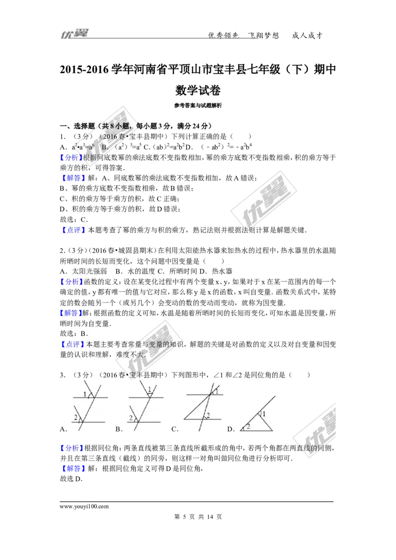 2015-2016学年河南省平顶山市宝丰县七年级（下）期中数学试卷_1、初中学习资料_4-2、数学_北师大版_北师大版初中数学7下_北师大版初中数学7下_期中、月考、期末、中考真卷