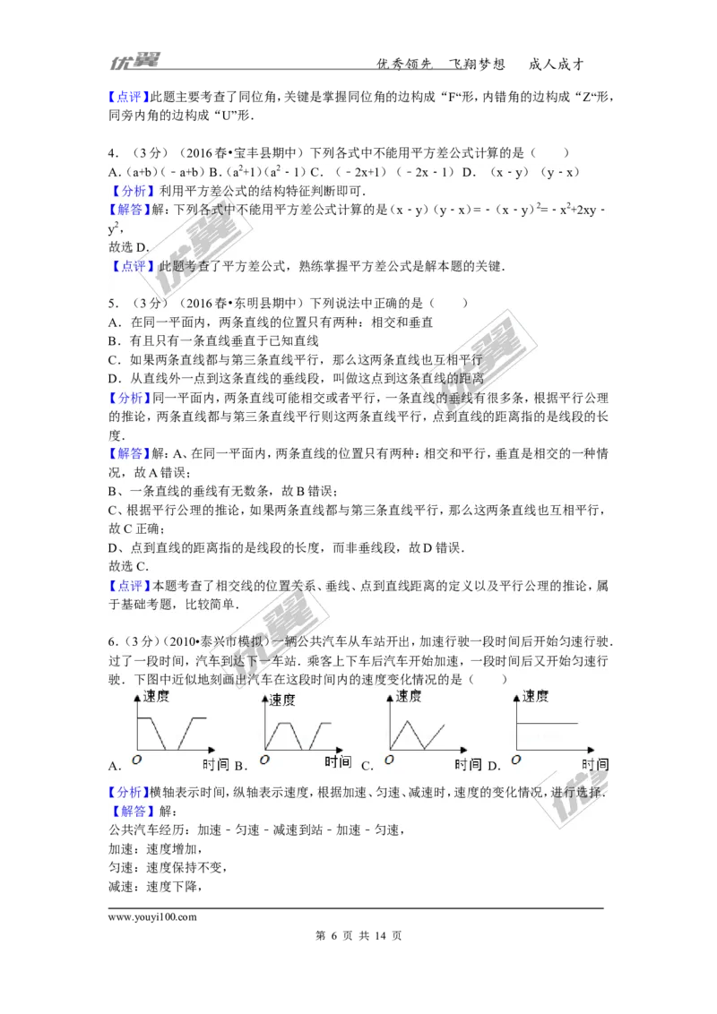 2015-2016学年河南省平顶山市宝丰县七年级（下）期中数学试卷_1、初中学习资料_4-2、数学_北师大版_北师大版初中数学7下_北师大版初中数学7下_期中、月考、期末、中考真卷
