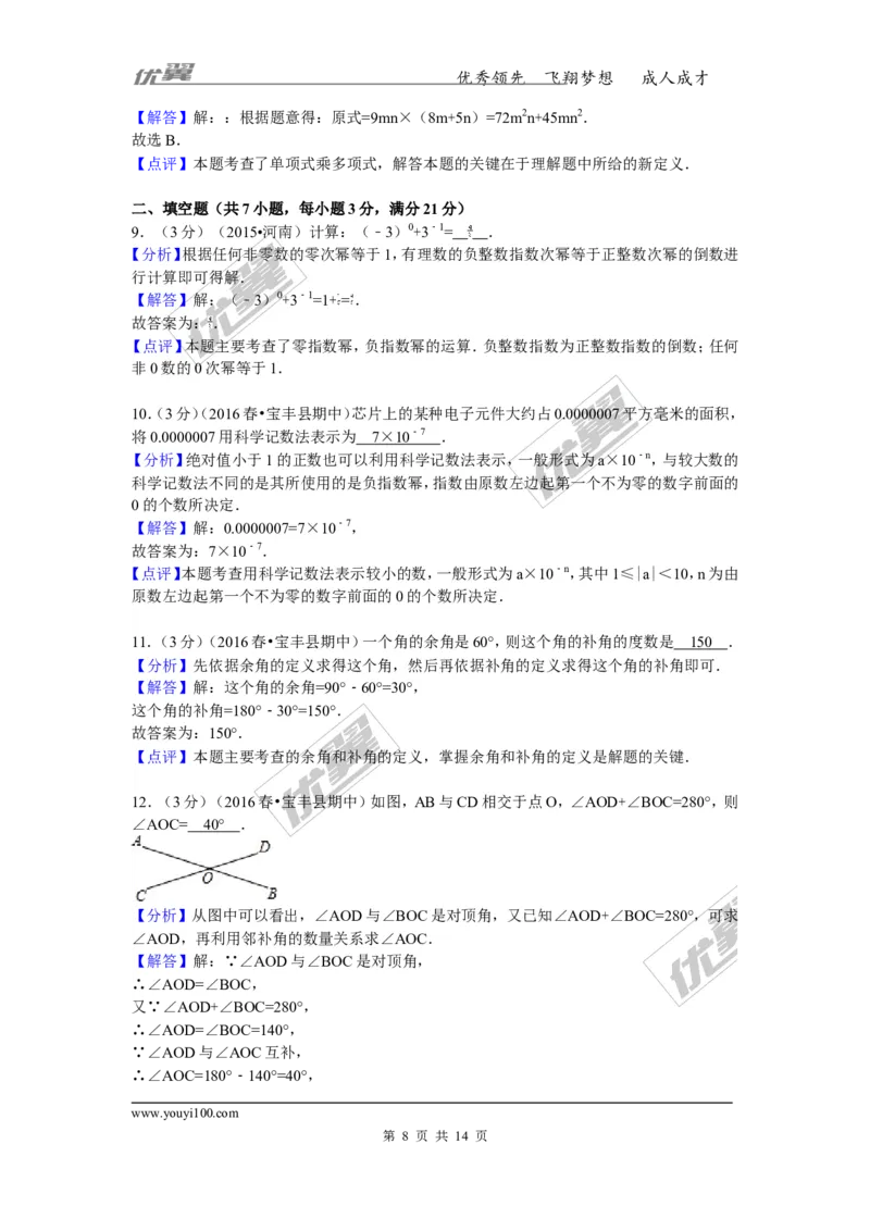 2015-2016学年河南省平顶山市宝丰县七年级（下）期中数学试卷_1、初中学习资料_4-2、数学_北师大版_北师大版初中数学7下_北师大版初中数学7下_期中、月考、期末、中考真卷