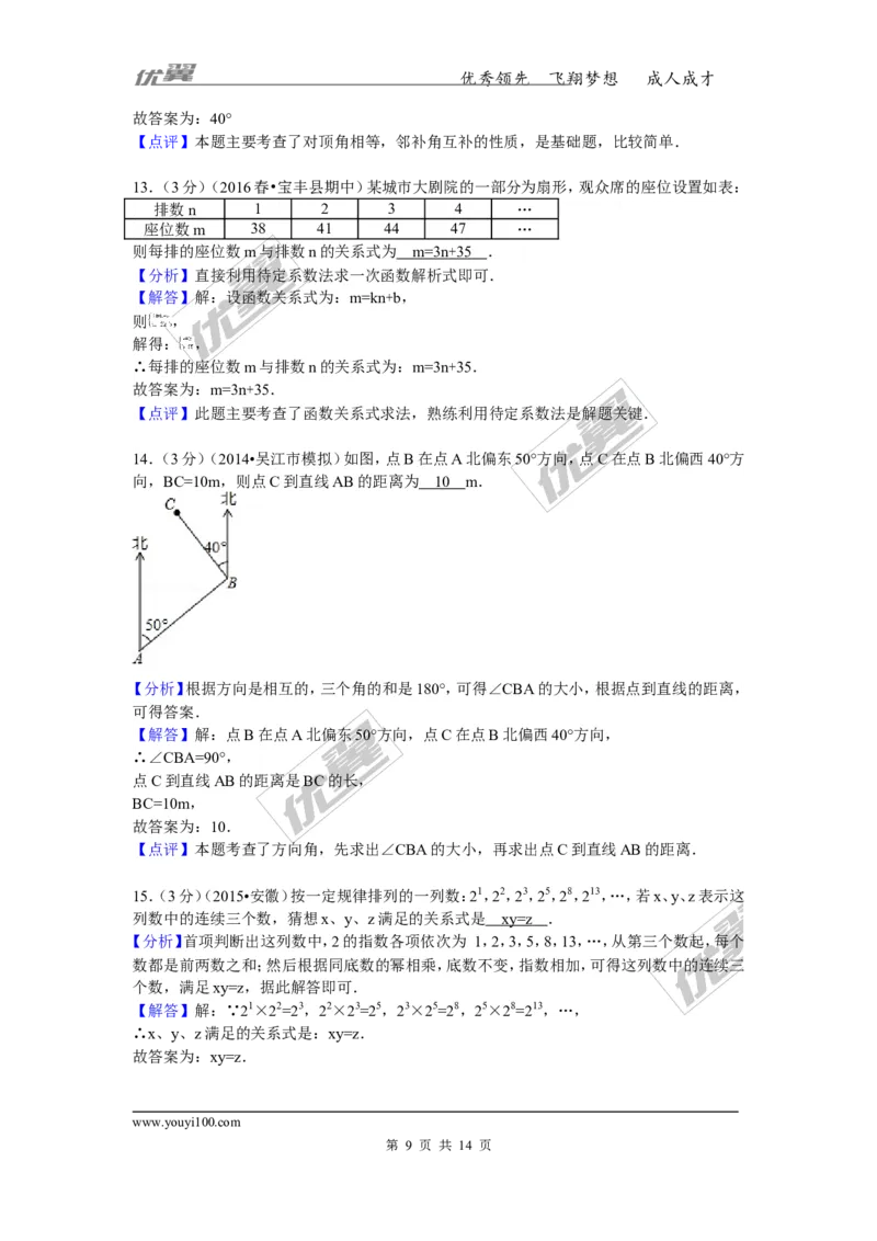 2015-2016学年河南省平顶山市宝丰县七年级（下）期中数学试卷_1、初中学习资料_4-2、数学_北师大版_北师大版初中数学7下_北师大版初中数学7下_期中、月考、期末、中考真卷