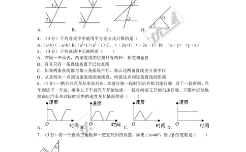 2015-2016学年河南省平顶山市宝丰县七年级（下）期中数学试卷_1、初中学习资料_4-2、数学_北师大版_北师大版初中数学7下_北师大版初中数学7下_期中、月考、期末、中考真卷