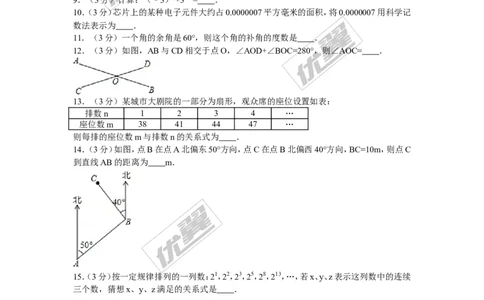 2015-2016学年河南省平顶山市宝丰县七年级（下）期中数学试卷_1、初中学习资料_4-2、数学_北师大版_北师大版初中数学7下_北师大版初中数学7下_期中、月考、期末、中考真卷