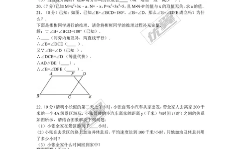 2015-2016学年河南省平顶山市宝丰县七年级（下）期中数学试卷_1、初中学习资料_4-2、数学_北师大版_北师大版初中数学7下_北师大版初中数学7下_期中、月考、期末、中考真卷