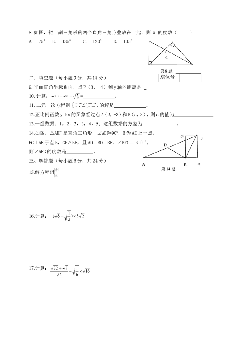 2017-2018学年广东省揭阳市揭西县八年级上学期期末考试数学试题（含答案）_1、初中学习资料_4-2、数学_北师大版_北师大版初中数学8上_期中、期末、月考、中考真题_期中、期末、月考真题
