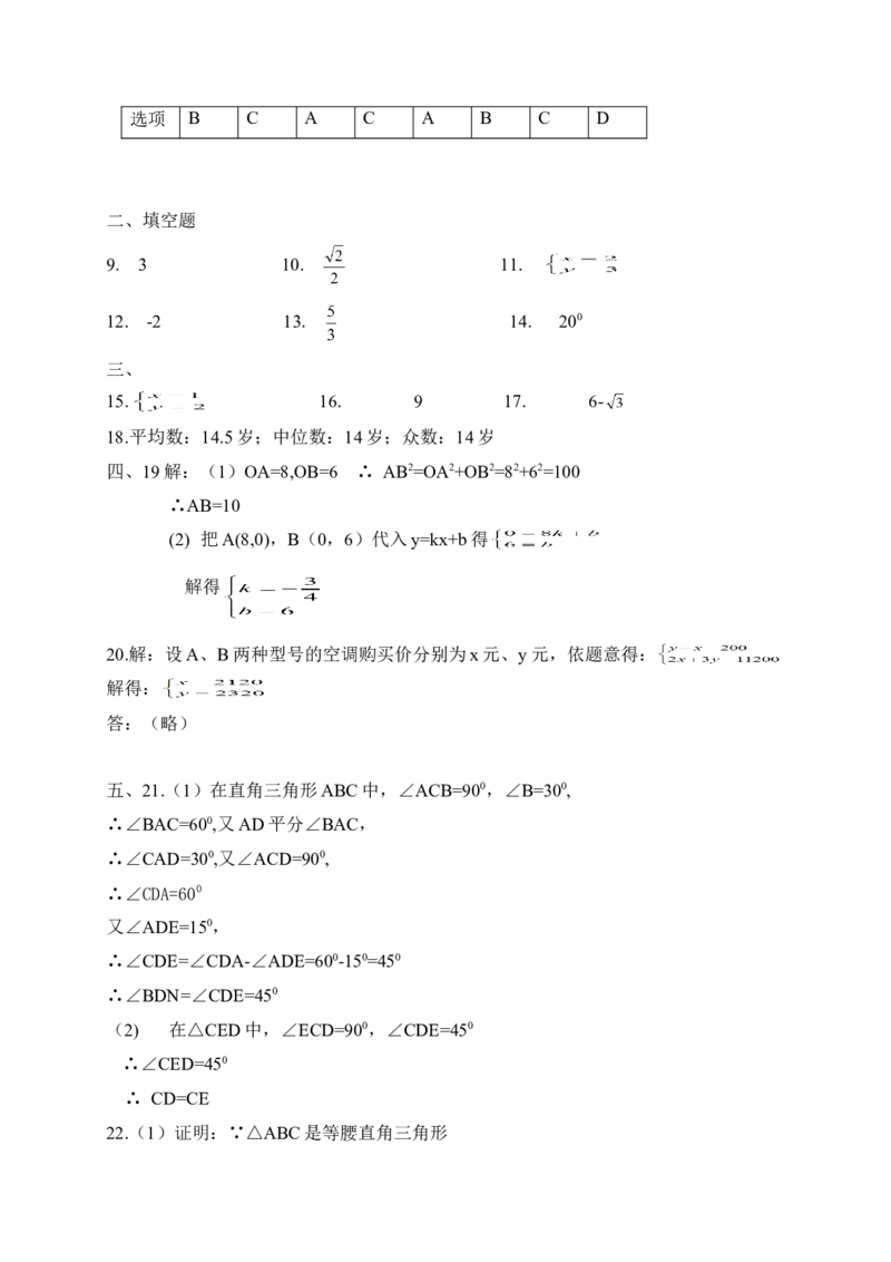 2017-2018学年广东省揭阳市揭西县八年级上学期期末考试数学试题（含答案）_1、初中学习资料_4-2、数学_北师大版_北师大版初中数学8上_期中、期末、月考、中考真题_期中、期末、月考真题