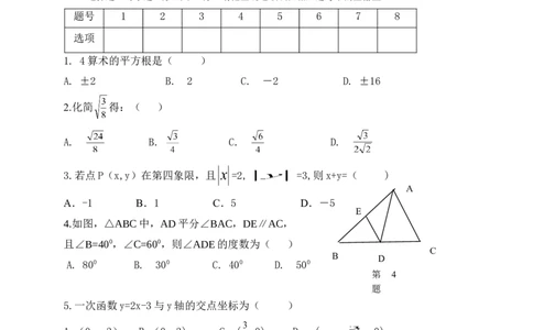 2017-2018学年广东省揭阳市揭西县八年级上学期期末考试数学试题（含答案）_1、初中学习资料_4-2、数学_北师大版_北师大版初中数学8上_期中、期末、月考、中考真题_期中、期末、月考真题