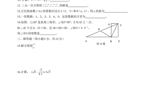 2017-2018学年广东省揭阳市揭西县八年级上学期期末考试数学试题（含答案）_1、初中学习资料_4-2、数学_北师大版_北师大版初中数学8上_期中、期末、月考、中考真题_期中、期末、月考真题
