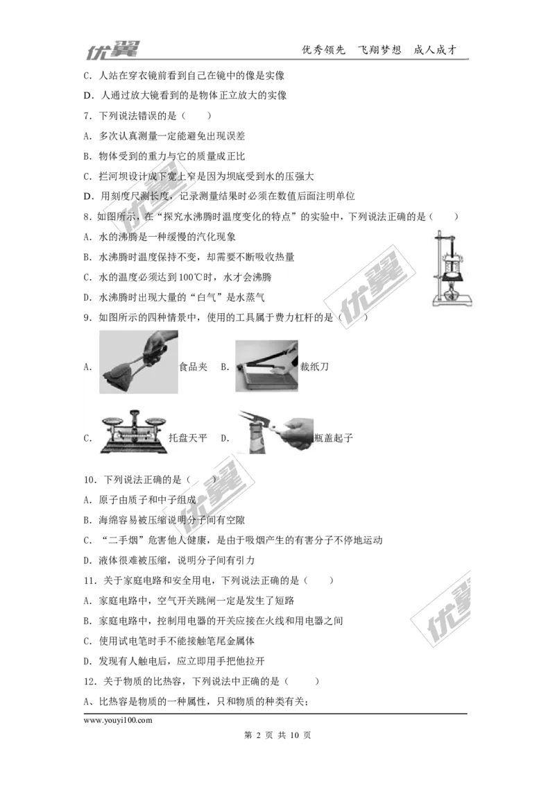 2018湖南邵阳市中考物理模拟试卷（含答案）_1、初中学习资料_4-4、物理_4-4-5、初三物理全册_2024更新_物理9年级全：2018年试题资料_2018年各地月考、期中、期末、模拟真卷