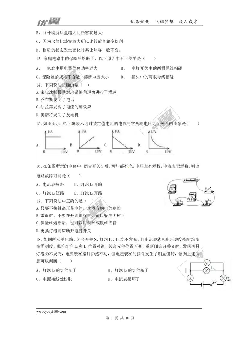 2018湖南邵阳市中考物理模拟试卷（含答案）_1、初中学习资料_4-4、物理_4-4-5、初三物理全册_2024更新_物理9年级全：2018年试题资料_2018年各地月考、期中、期末、模拟真卷