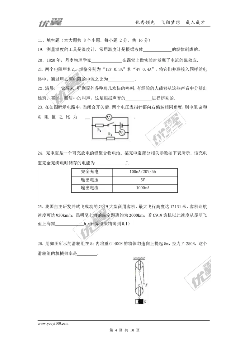 2018湖南邵阳市中考物理模拟试卷（含答案）_1、初中学习资料_4-4、物理_4-4-5、初三物理全册_2024更新_物理9年级全：2018年试题资料_2018年各地月考、期中、期末、模拟真卷