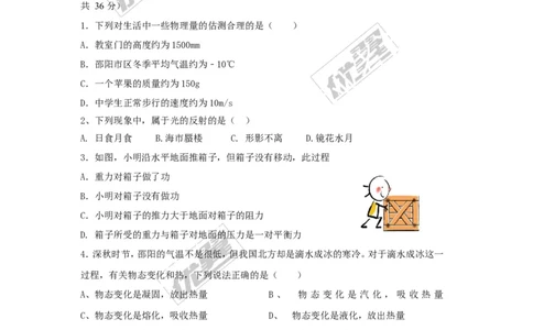 2018湖南邵阳市中考物理模拟试卷（含答案）_1、初中学习资料_4-4、物理_4-4-5、初三物理全册_2024更新_物理9年级全：2018年试题资料_2018年各地月考、期中、期末、模拟真卷
