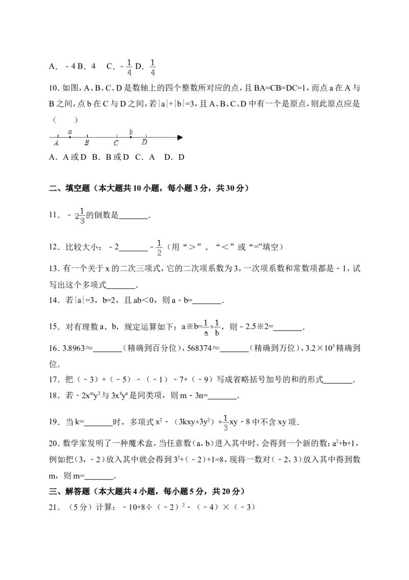 2017-2018学年河南省商丘市虞城县七年级上期中考试数学试题含答案_1、初中学习资料_4-2、数学_北师大版_北师大版初中数学7上_期中、期末、月考、中考真题_期中、期末、月考真题
