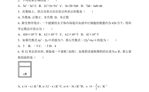 2017-2018学年河南省商丘市虞城县七年级上期中考试数学试题含答案_1、初中学习资料_4-2、数学_北师大版_北师大版初中数学7上_期中、期末、月考、中考真题_期中、期末、月考真题