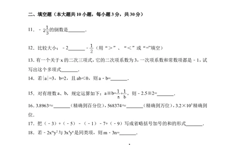 2017-2018学年河南省商丘市虞城县七年级上期中考试数学试题含答案_1、初中学习资料_4-2、数学_北师大版_北师大版初中数学7上_期中、期末、月考、中考真题_期中、期末、月考真题