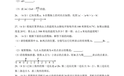 2017-2018学年河南省商丘市虞城县七年级上期中考试数学试题含答案_1、初中学习资料_4-2、数学_北师大版_北师大版初中数学7上_期中、期末、月考、中考真题_期中、期末、月考真题