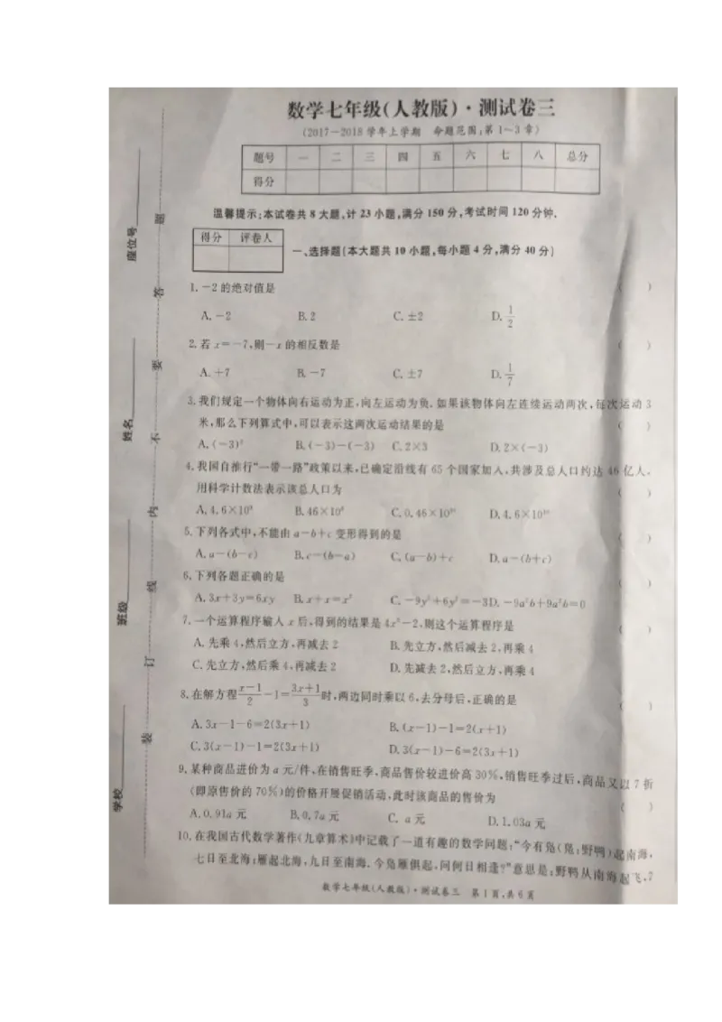 2017-2018学年安徽省马鞍山市含山县七年级上学期第三次月考数学试题（图片版）_1、初中学习资料_4-2、数学_北师大版_北师大版初中数学7上_期中、期末、月考、中考真题