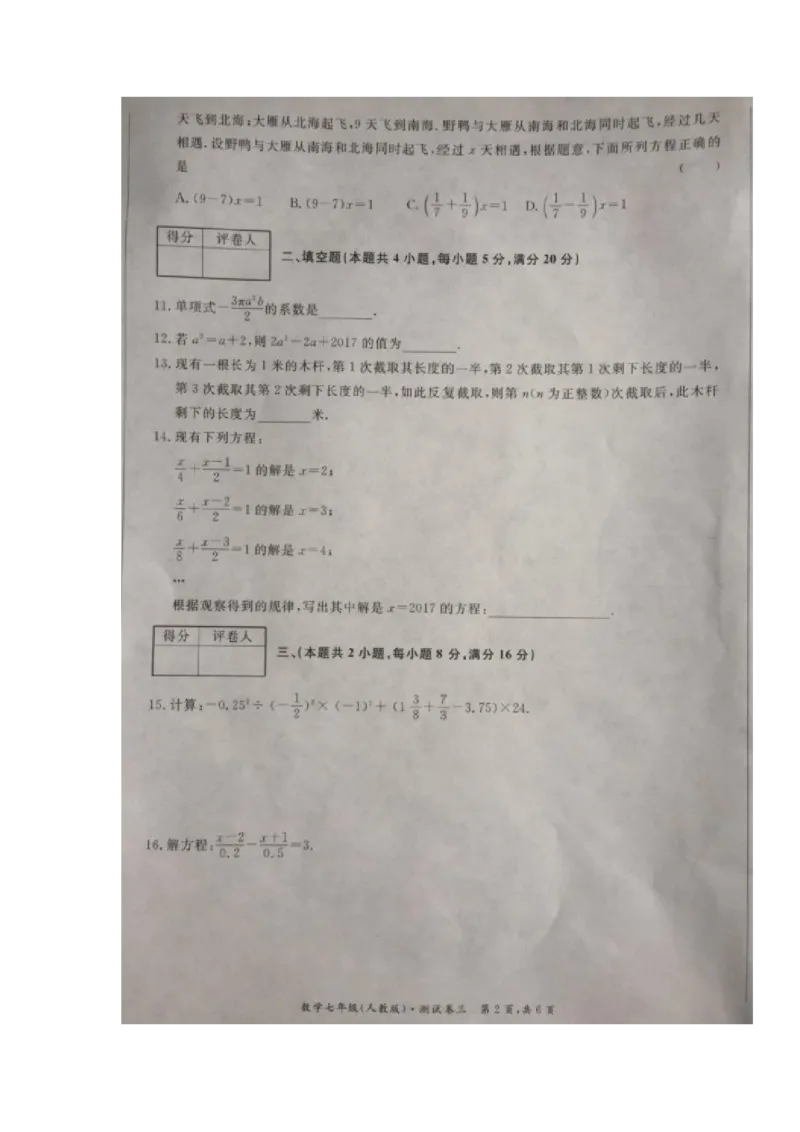 2017-2018学年安徽省马鞍山市含山县七年级上学期第三次月考数学试题（图片版）_1、初中学习资料_4-2、数学_北师大版_北师大版初中数学7上_期中、期末、月考、中考真题