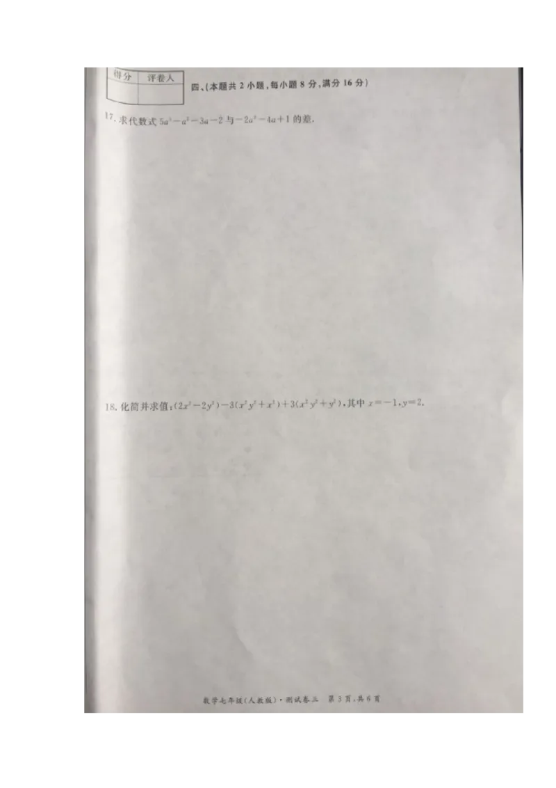2017-2018学年安徽省马鞍山市含山县七年级上学期第三次月考数学试题（图片版）_1、初中学习资料_4-2、数学_北师大版_北师大版初中数学7上_期中、期末、月考、中考真题