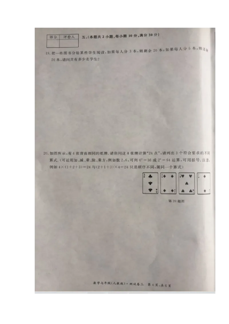 2017-2018学年安徽省马鞍山市含山县七年级上学期第三次月考数学试题（图片版）_1、初中学习资料_4-2、数学_北师大版_北师大版初中数学7上_期中、期末、月考、中考真题