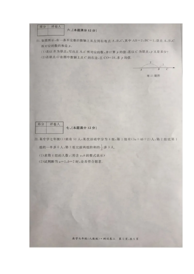 2017-2018学年安徽省马鞍山市含山县七年级上学期第三次月考数学试题（图片版）_1、初中学习资料_4-2、数学_北师大版_北师大版初中数学7上_期中、期末、月考、中考真题