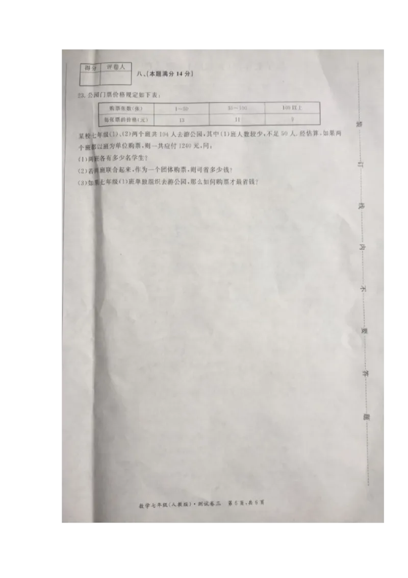 2017-2018学年安徽省马鞍山市含山县七年级上学期第三次月考数学试题（图片版）_1、初中学习资料_4-2、数学_北师大版_北师大版初中数学7上_期中、期末、月考、中考真题