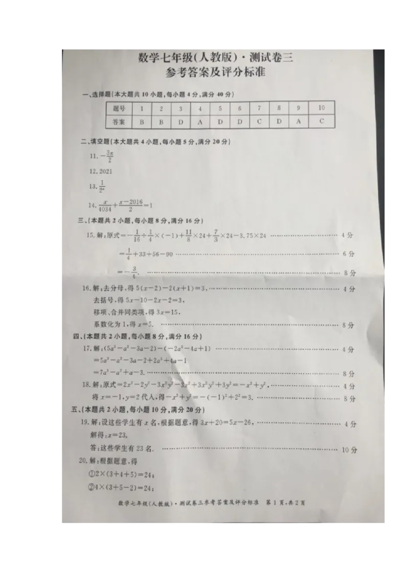 2017-2018学年安徽省马鞍山市含山县七年级上学期第三次月考数学试题（图片版）_1、初中学习资料_4-2、数学_北师大版_北师大版初中数学7上_期中、期末、月考、中考真题