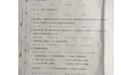2017-2018学年安徽省马鞍山市含山县七年级上学期第三次月考数学试题（图片版）_1、初中学习资料_4-2、数学_北师大版_北师大版初中数学7上_期中、期末、月考、中考真题