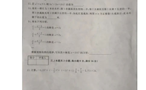 2017-2018学年安徽省马鞍山市含山县七年级上学期第三次月考数学试题（图片版）_1、初中学习资料_4-2、数学_北师大版_北师大版初中数学7上_期中、期末、月考、中考真题