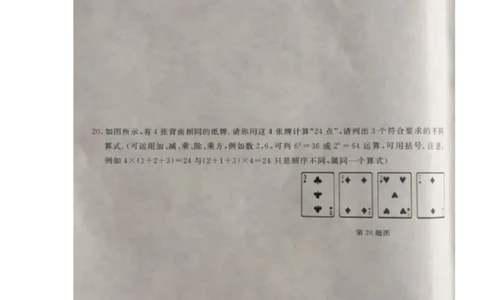 2017-2018学年安徽省马鞍山市含山县七年级上学期第三次月考数学试题（图片版）_1、初中学习资料_4-2、数学_北师大版_北师大版初中数学7上_期中、期末、月考、中考真题